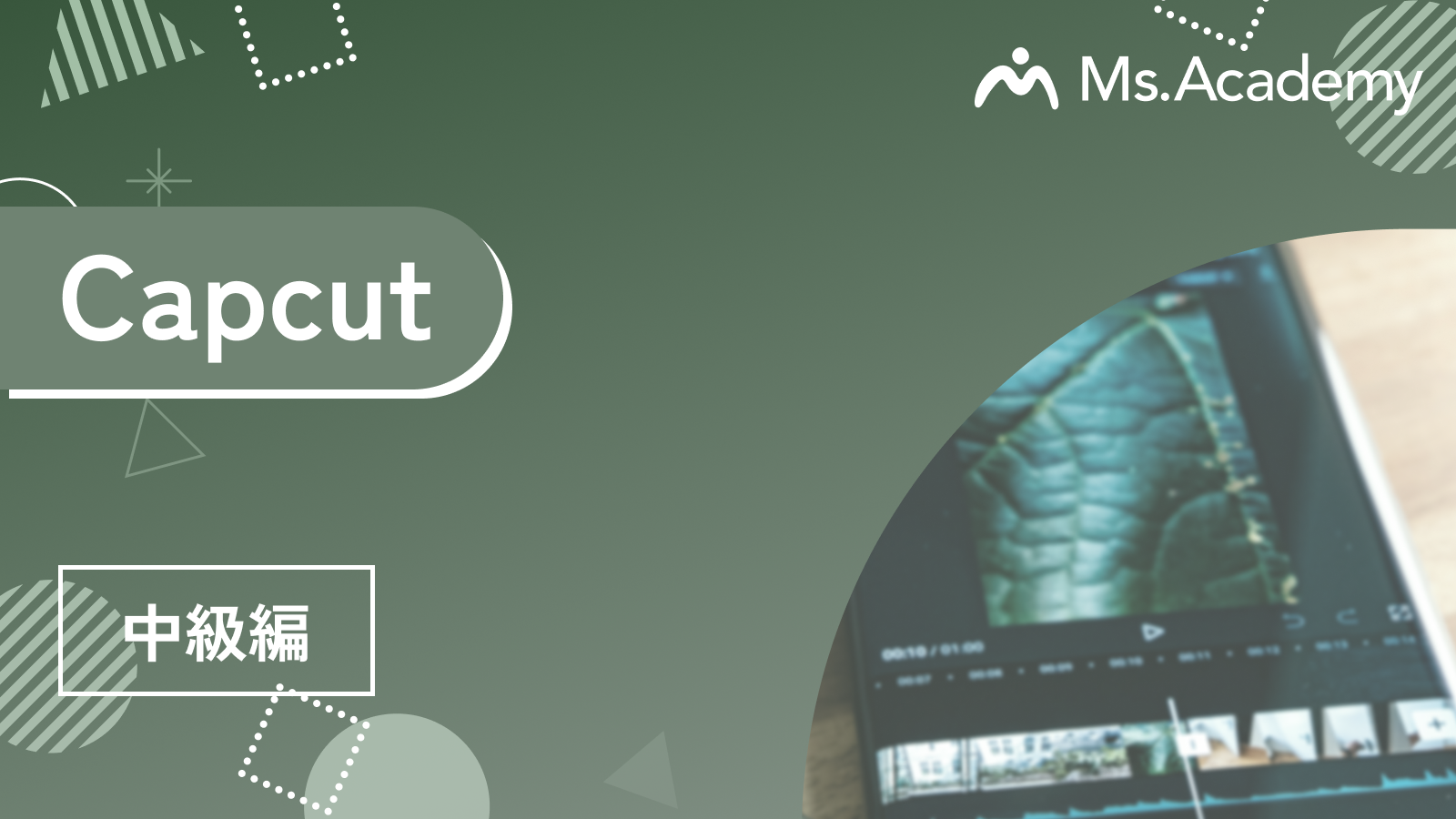 Capcut - 中級編