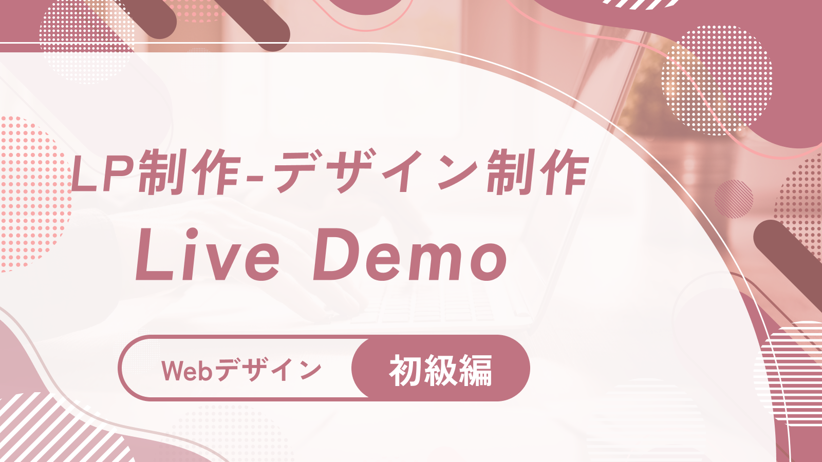 LP制作 - 初級編