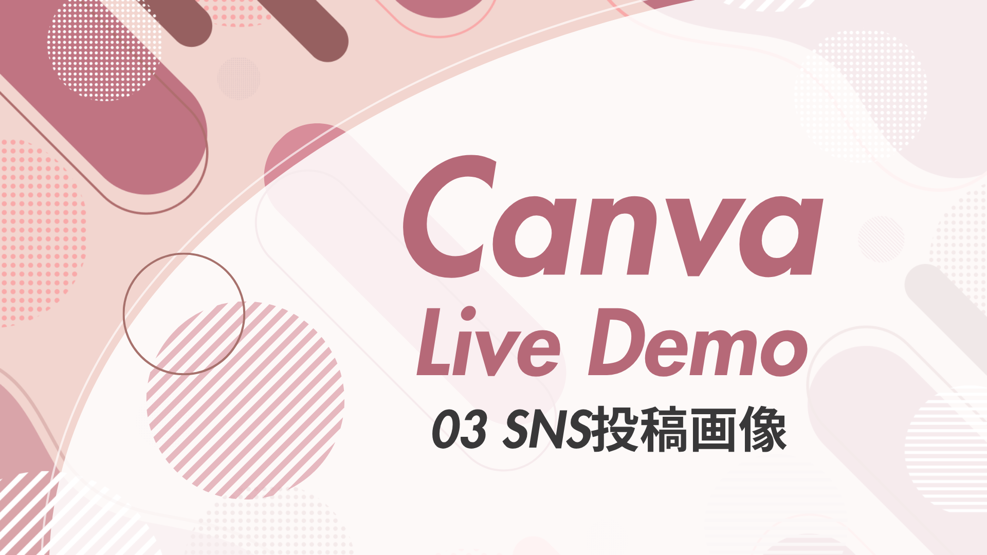 Canva - SNS投稿画像