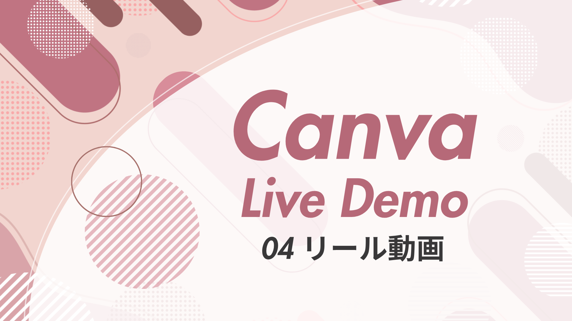 Canva - リール動画
