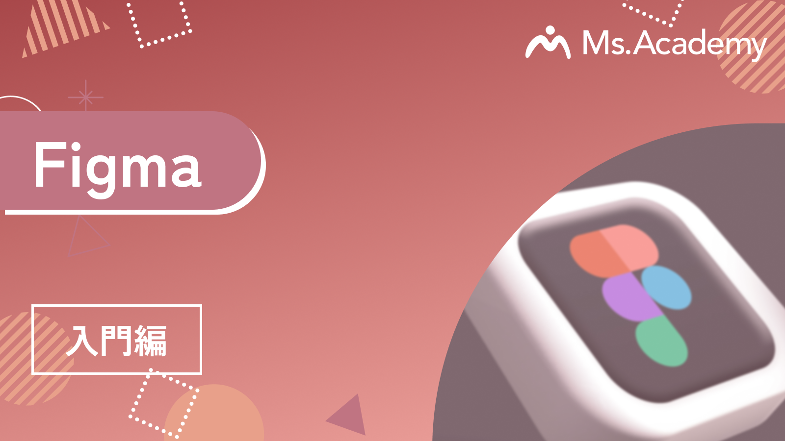 Figma  - 入門編
