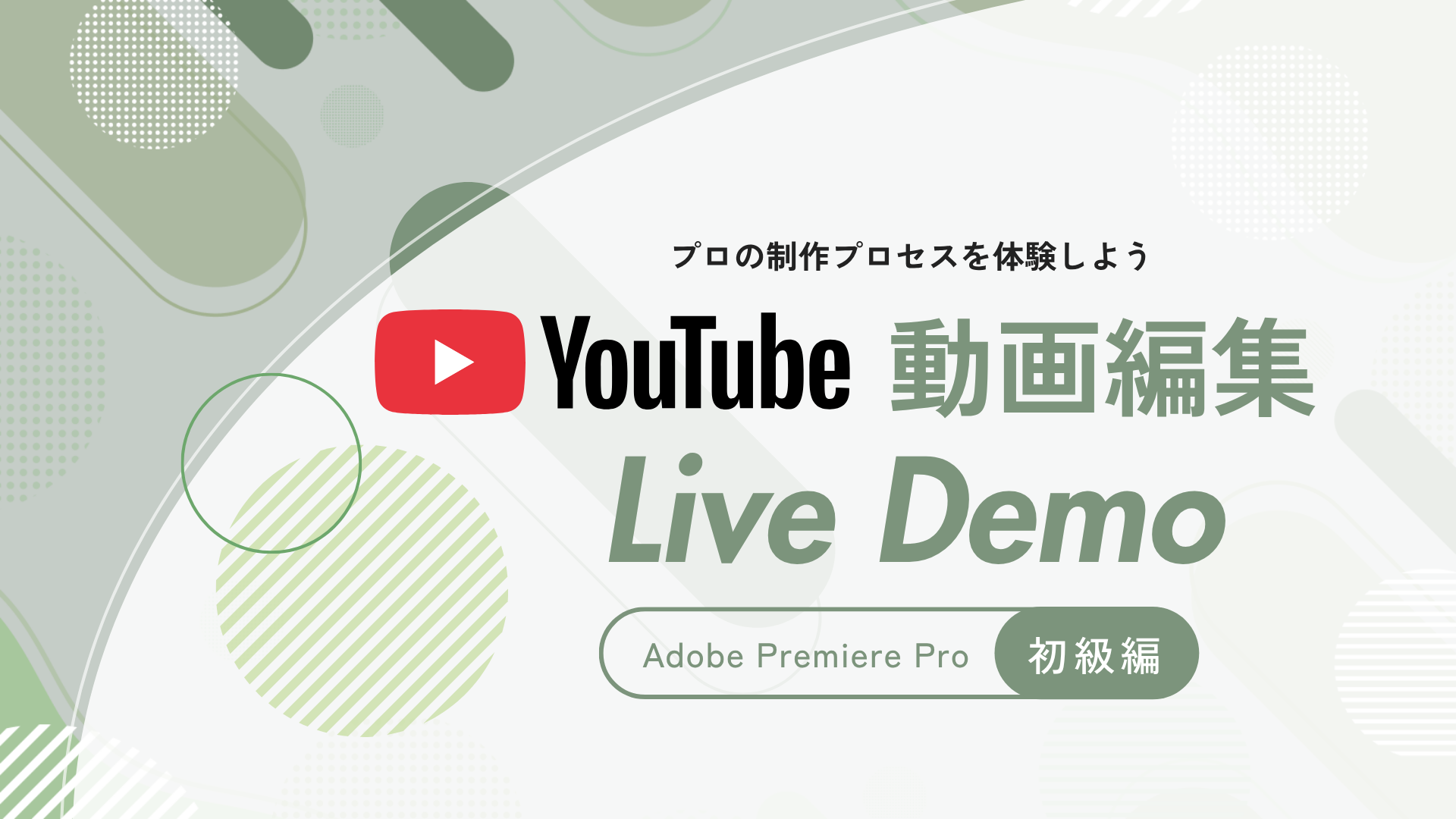 PremierePro - Youtube動画編集 入門編