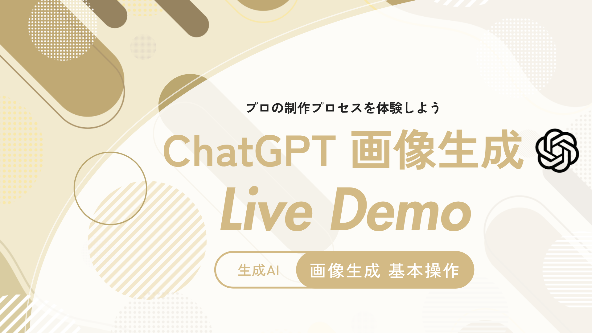 ChatGPT 画像生成 - 基本操作編