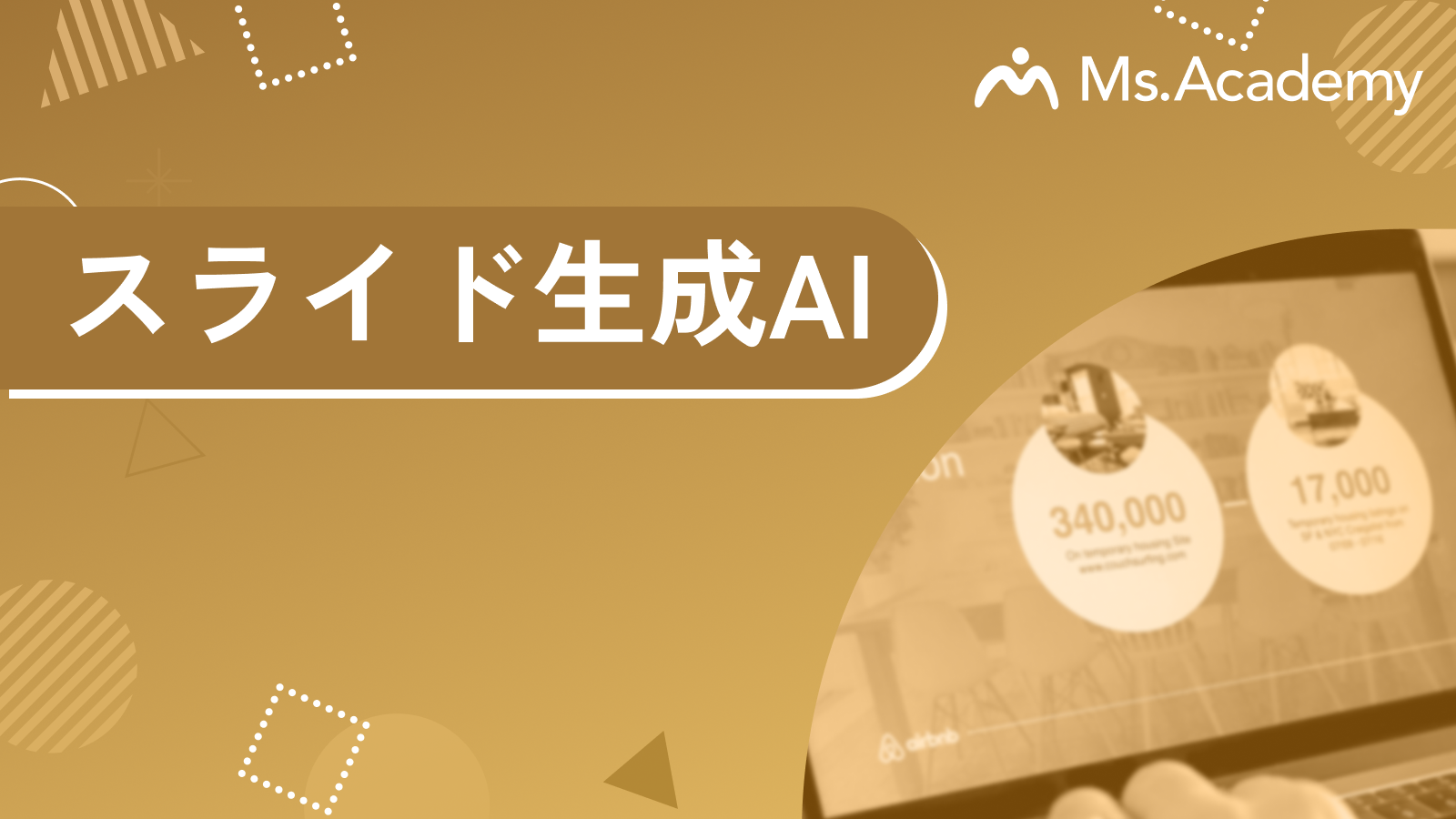 スライド生成AI