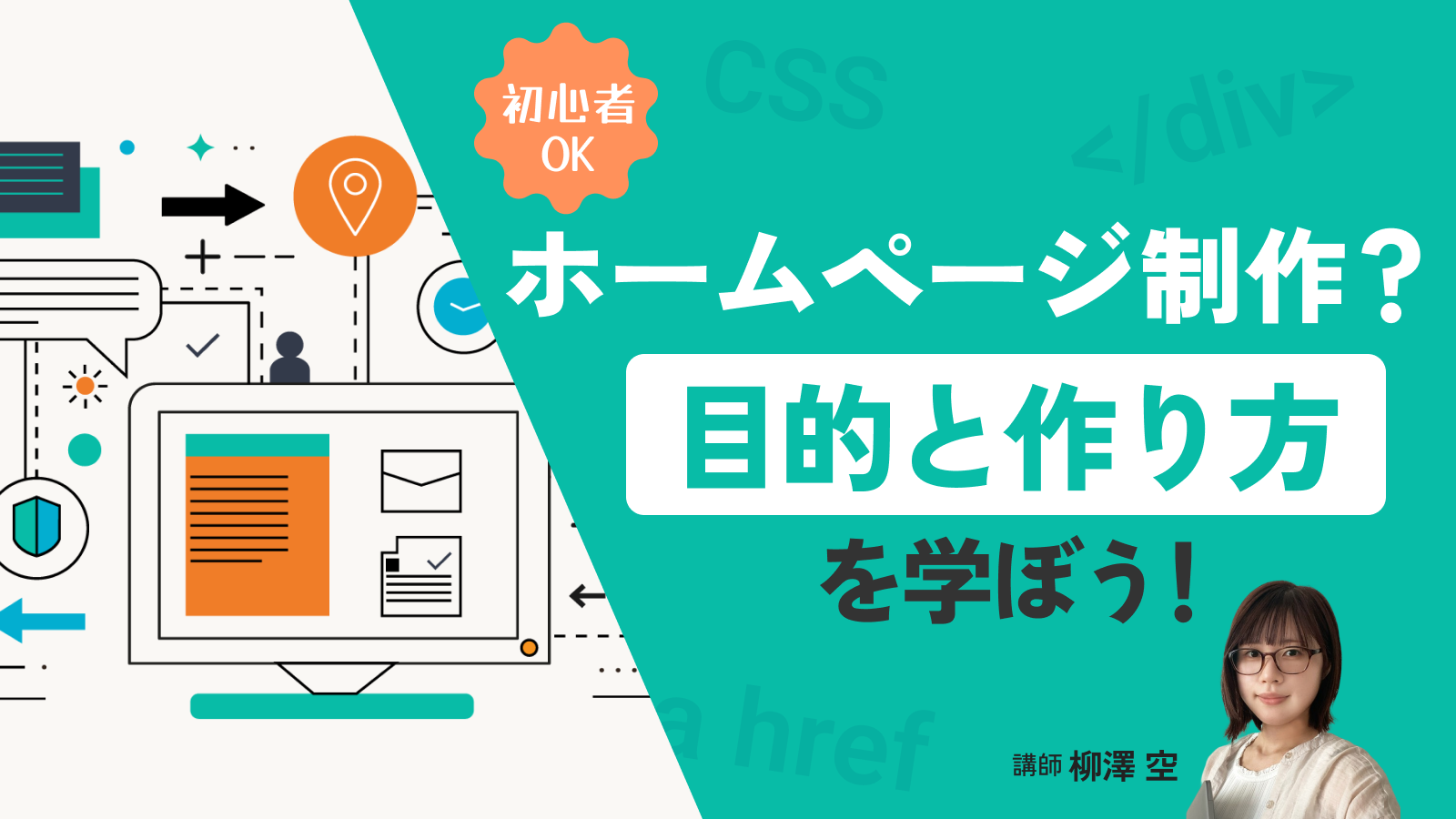 ホームページ制作って何？目的と作り方を学ぼう！