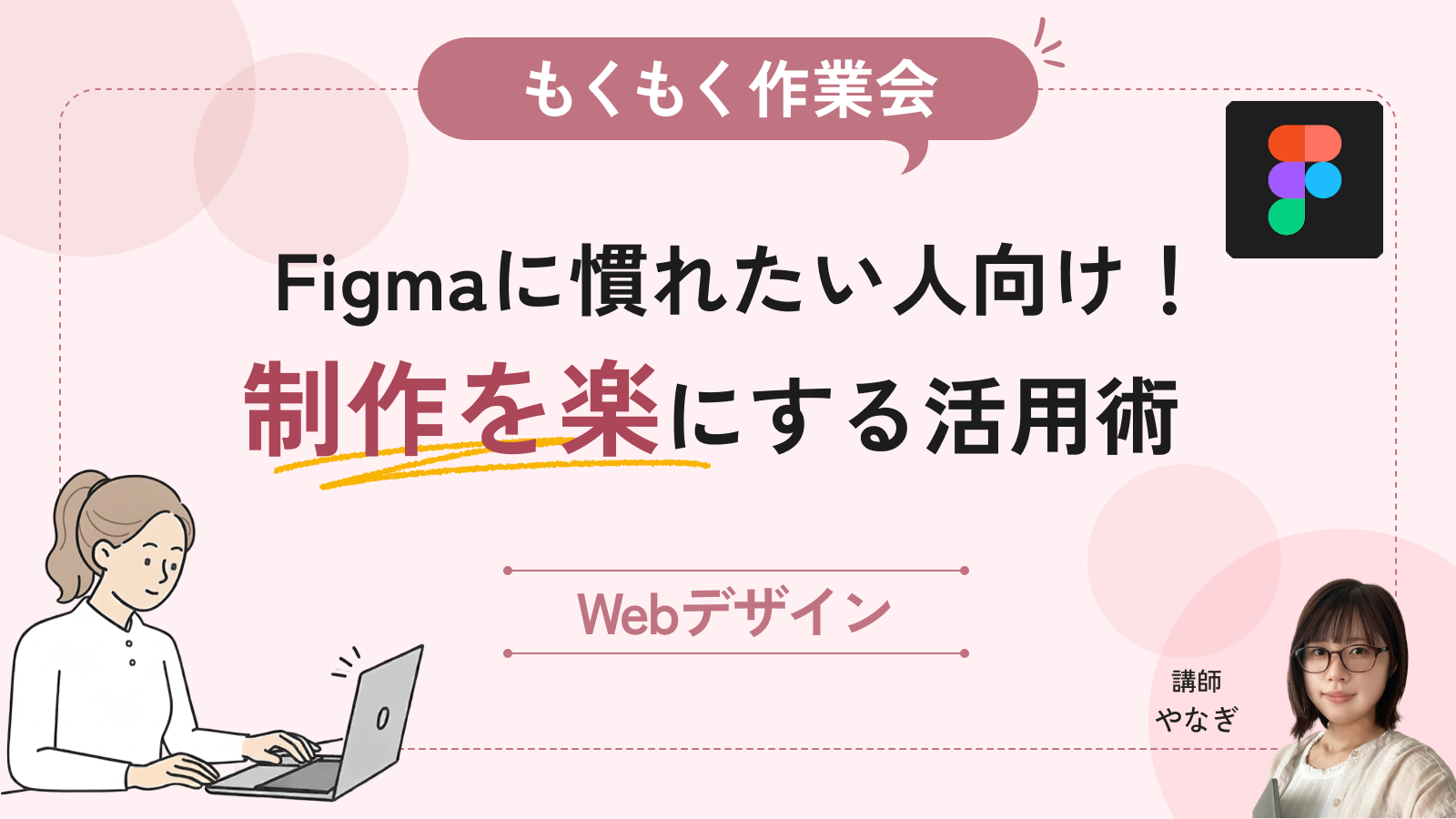 【figmaに慣れたい人向け】制作を楽にする活用術