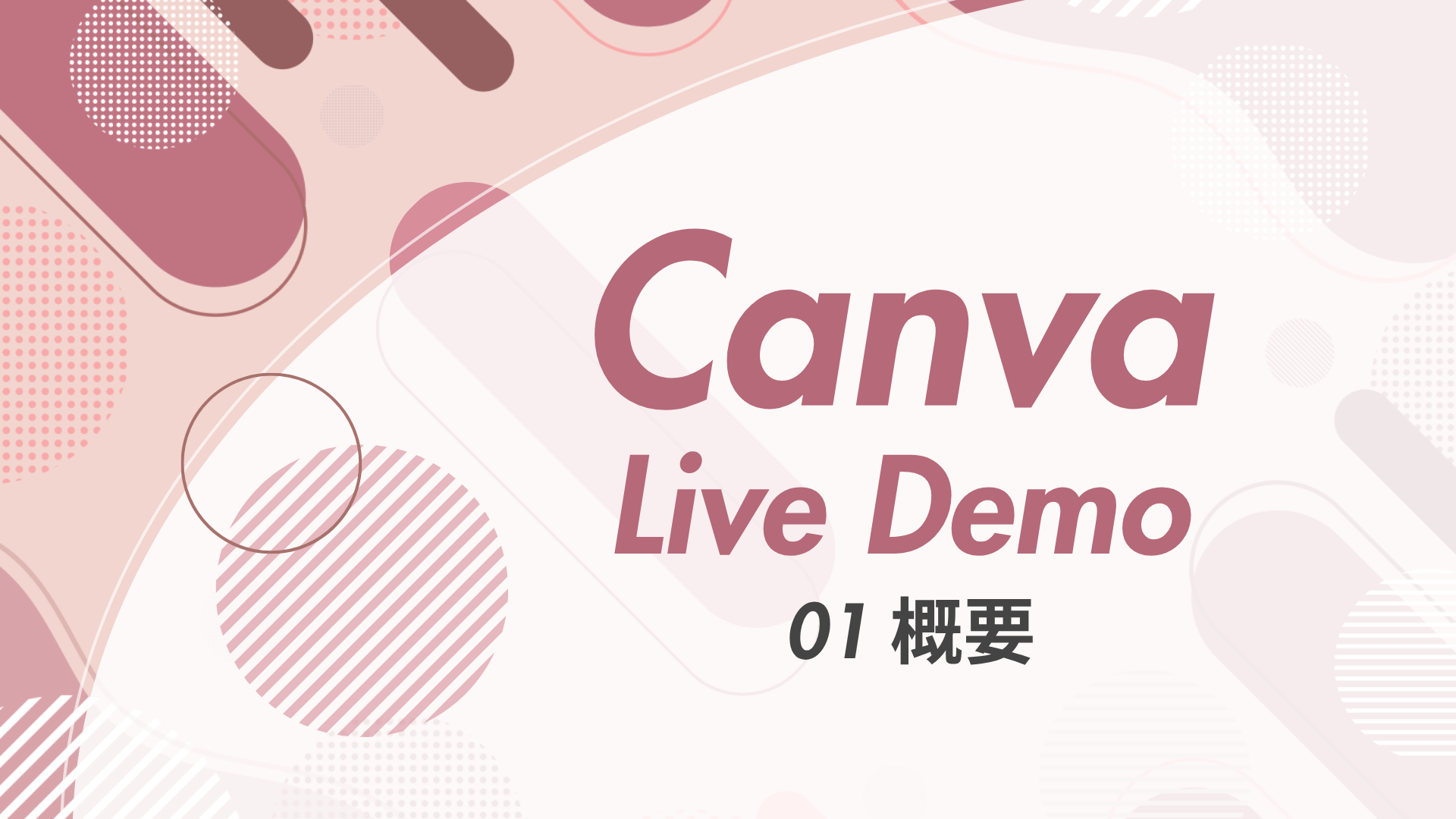 Canvaの概要（基本知識）