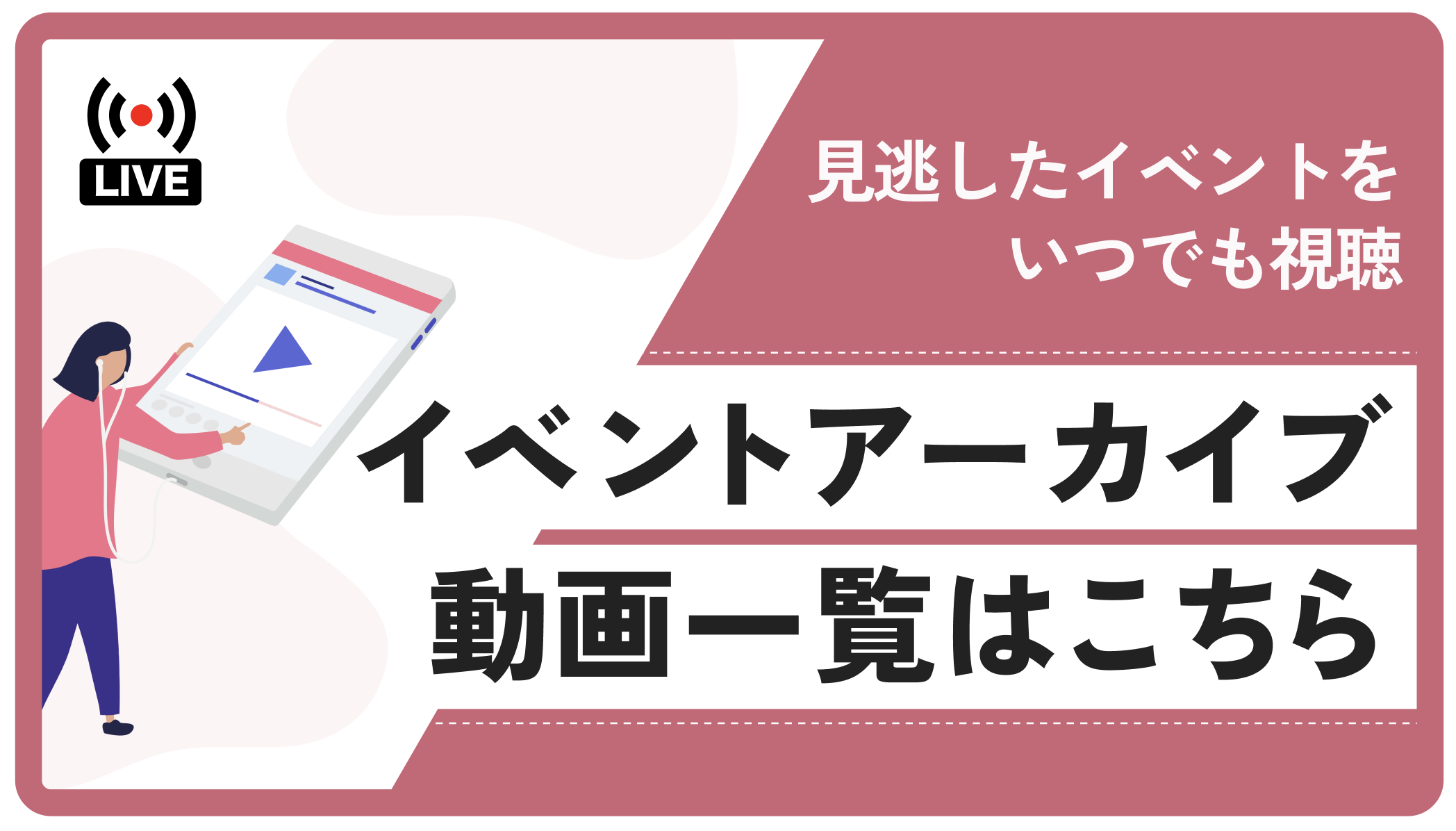 📌 イベントアーカイブ一覧はこちら
